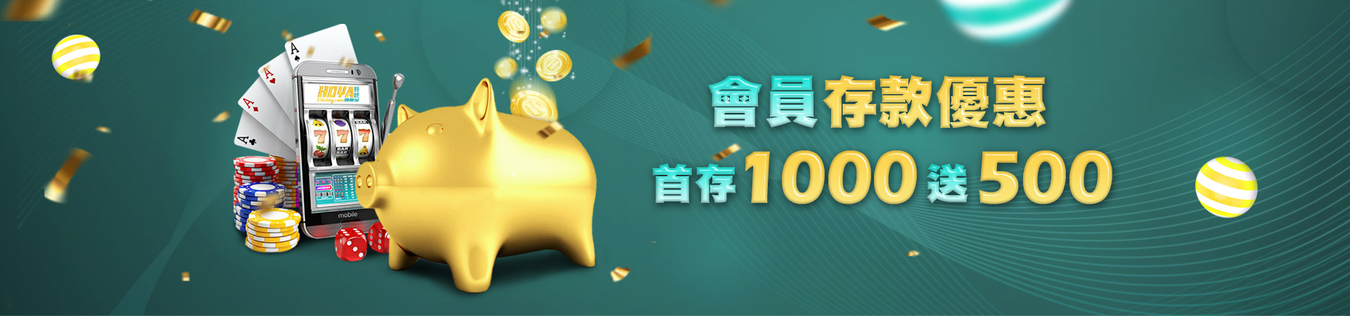 帝禾娛樂城首存紅利優惠活動
